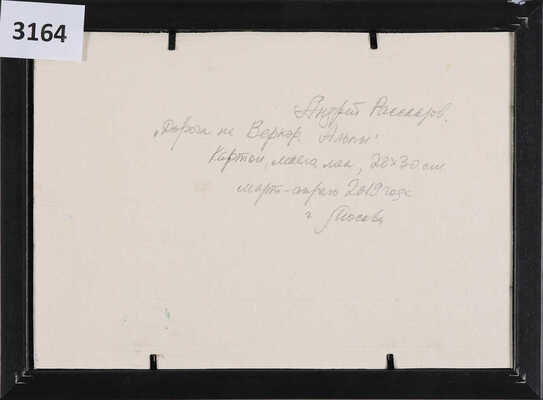 Рассказов Андрей Игорьевич. Дорога на Веркор. Альпы